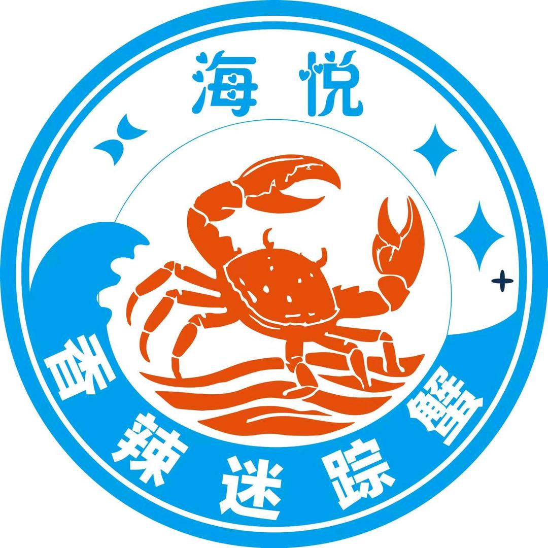 海悦迷踪蟹