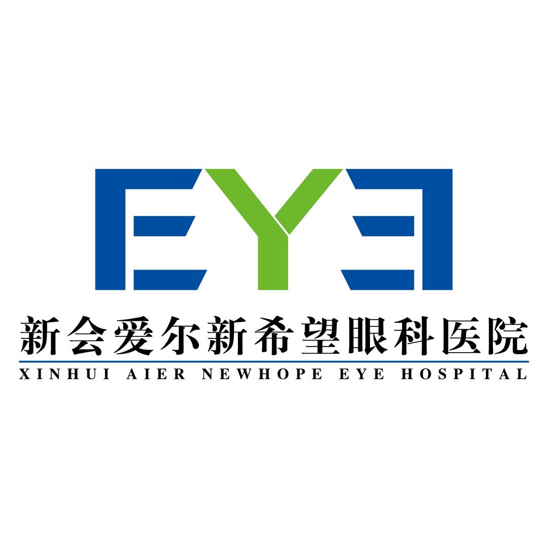 新会爱尔新希望眼科医院