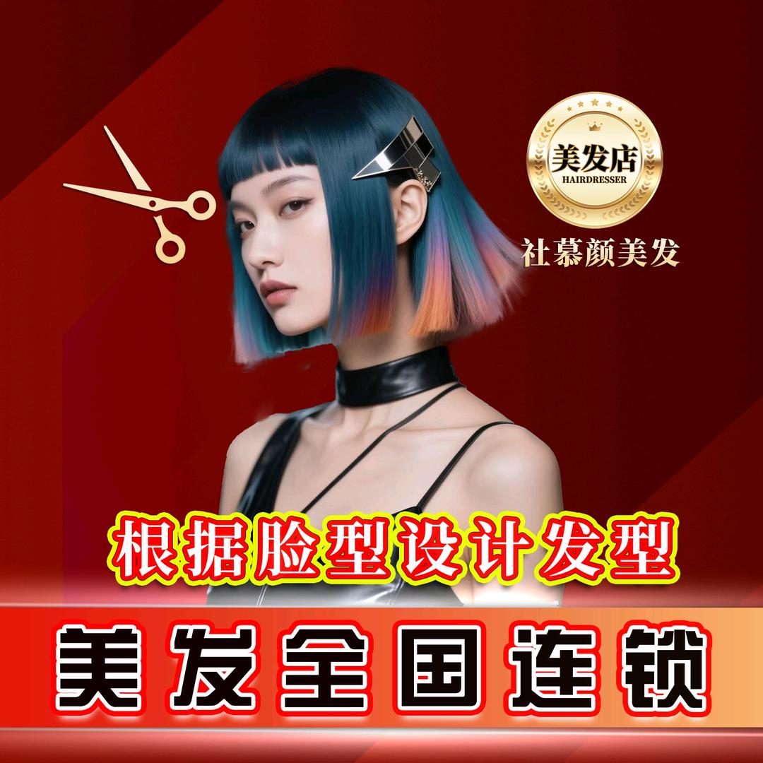 社慕颜·唯美时光美发(万科城水云苑店)