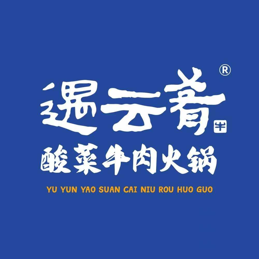 遇云肴·云南酸菜牛肉火锅