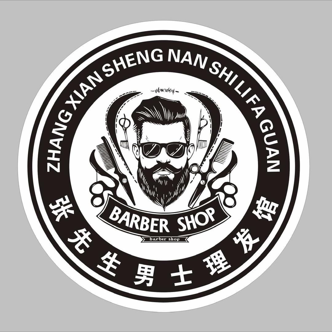 蓝田张先生男士理发馆