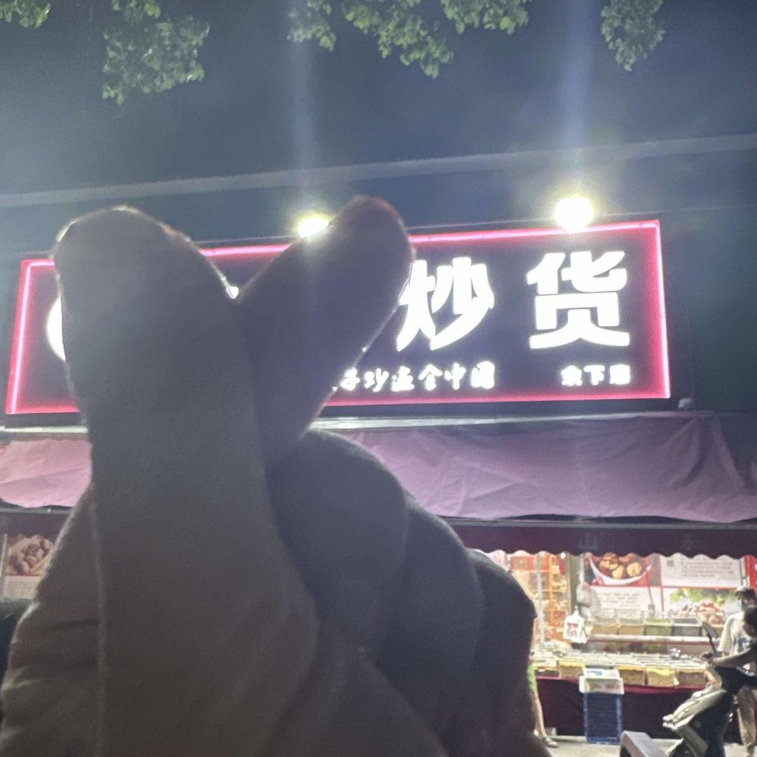 西安市鄠邑区老孟记百货店