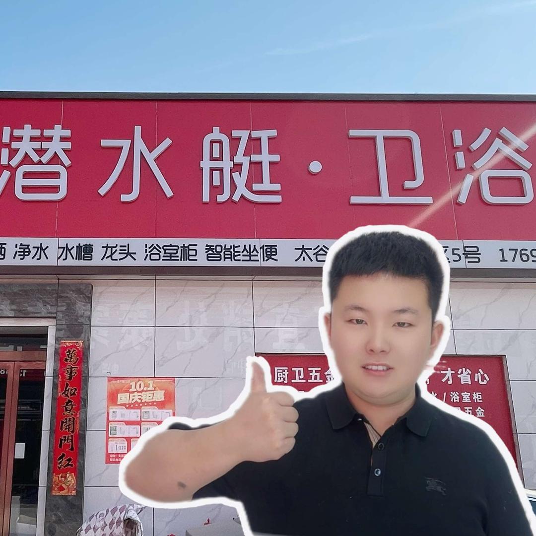 潜水艇地漏卫浴·（太谷店）