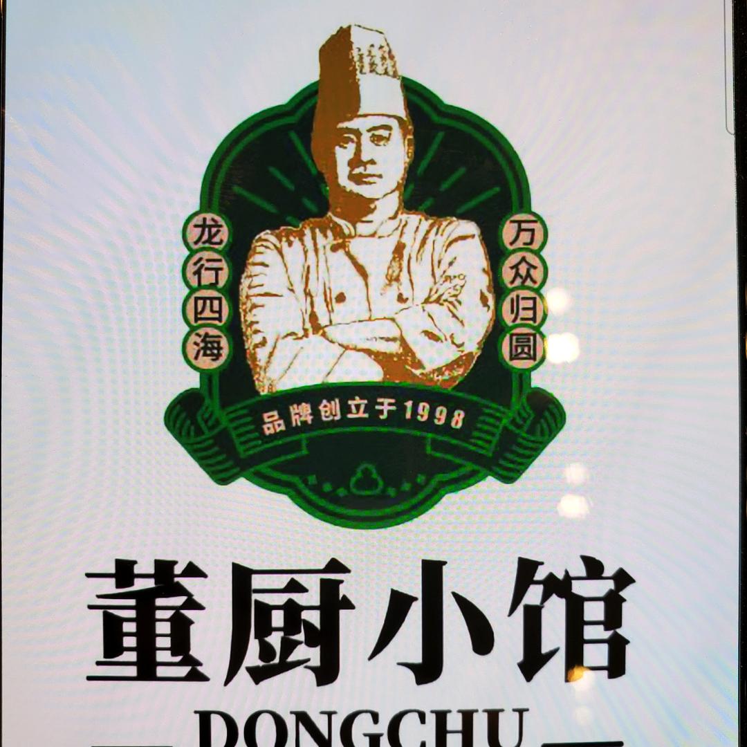 董厨小馆