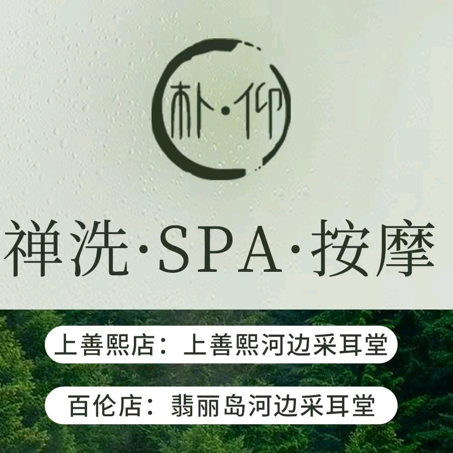 都江堰采耳堂