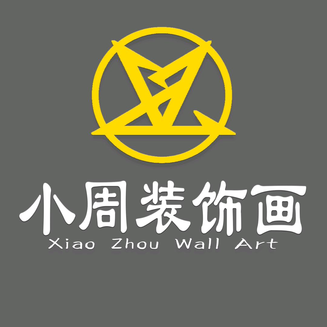 陆良·小周装饰画工厂店
