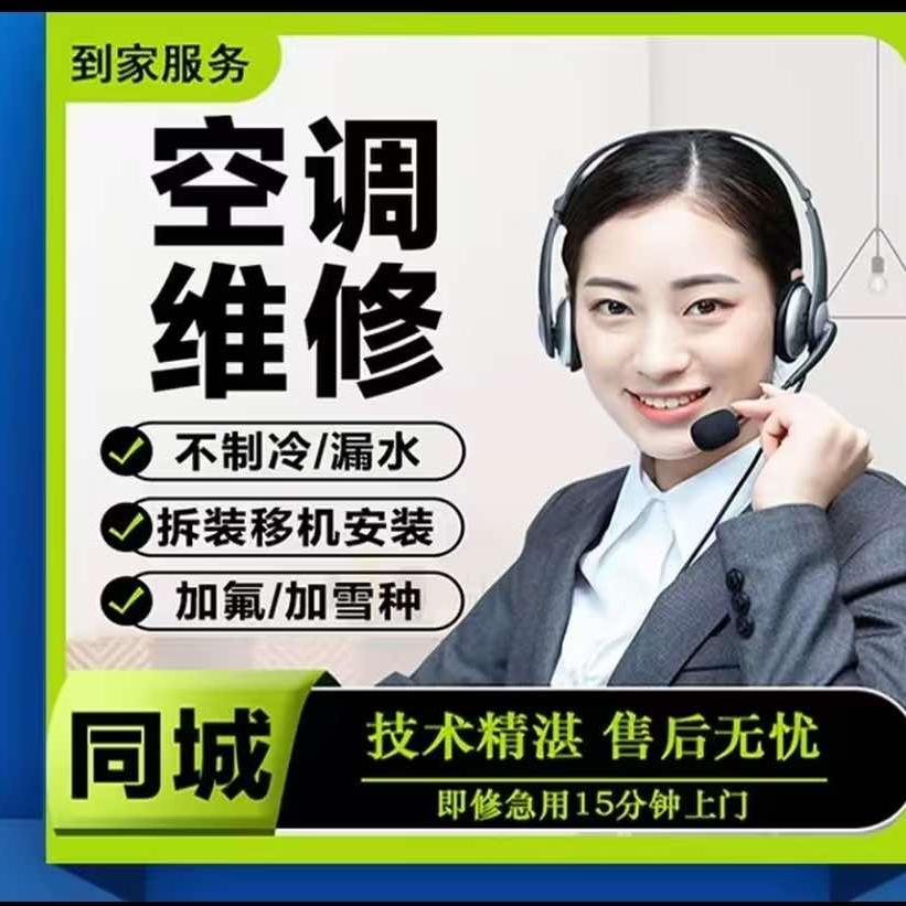 专业空调维修拆装清洗保养