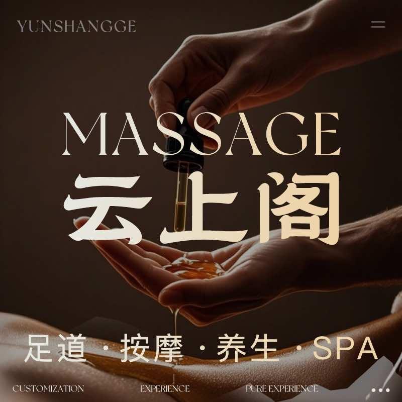 云上阁·足道·养生·SPA馆