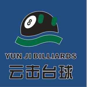 云击台球俱乐部官方店