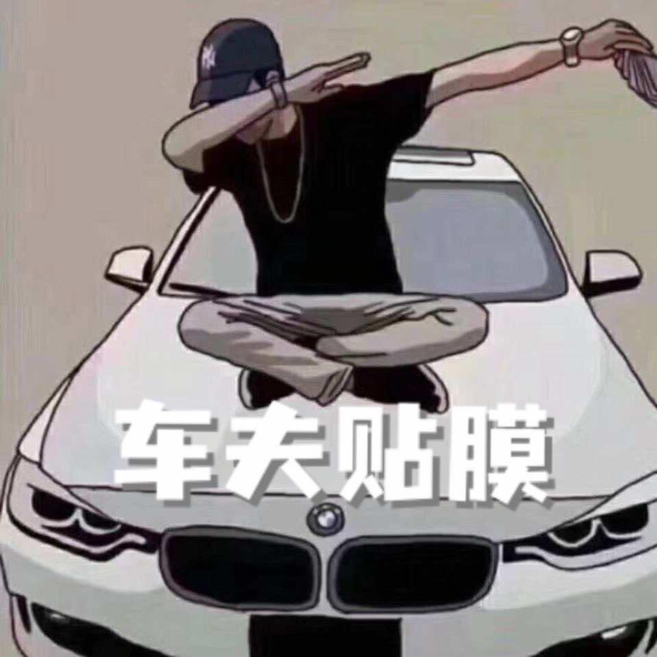 车夫贴膜