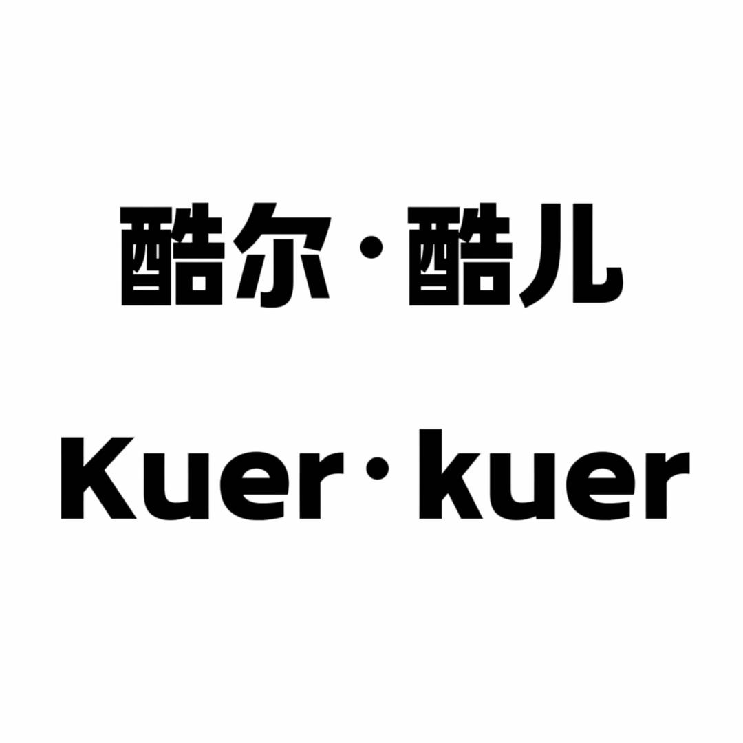 崇州市酷儿童装
