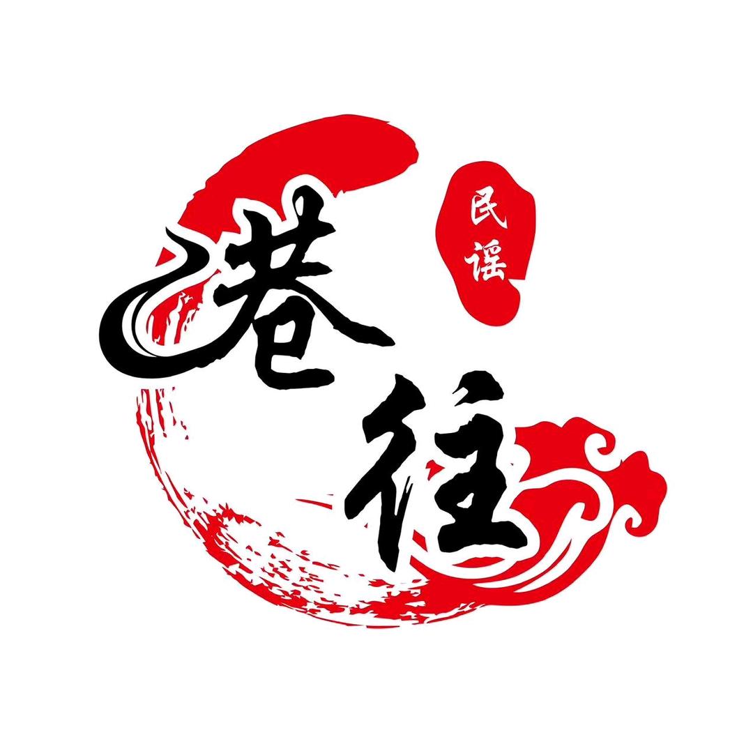 巷往民谣酒吧（老物贸店）
