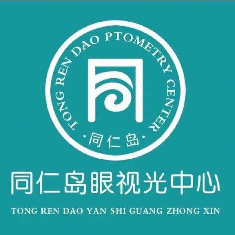 文安同仁岛视光中心