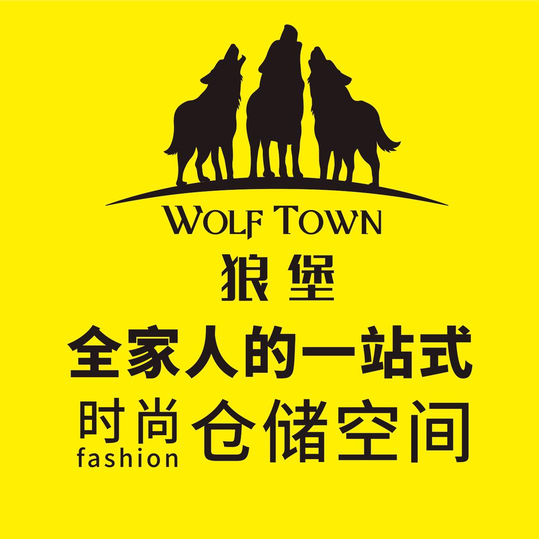 沃弗·唐狼堡服装仓储店(悠方店)