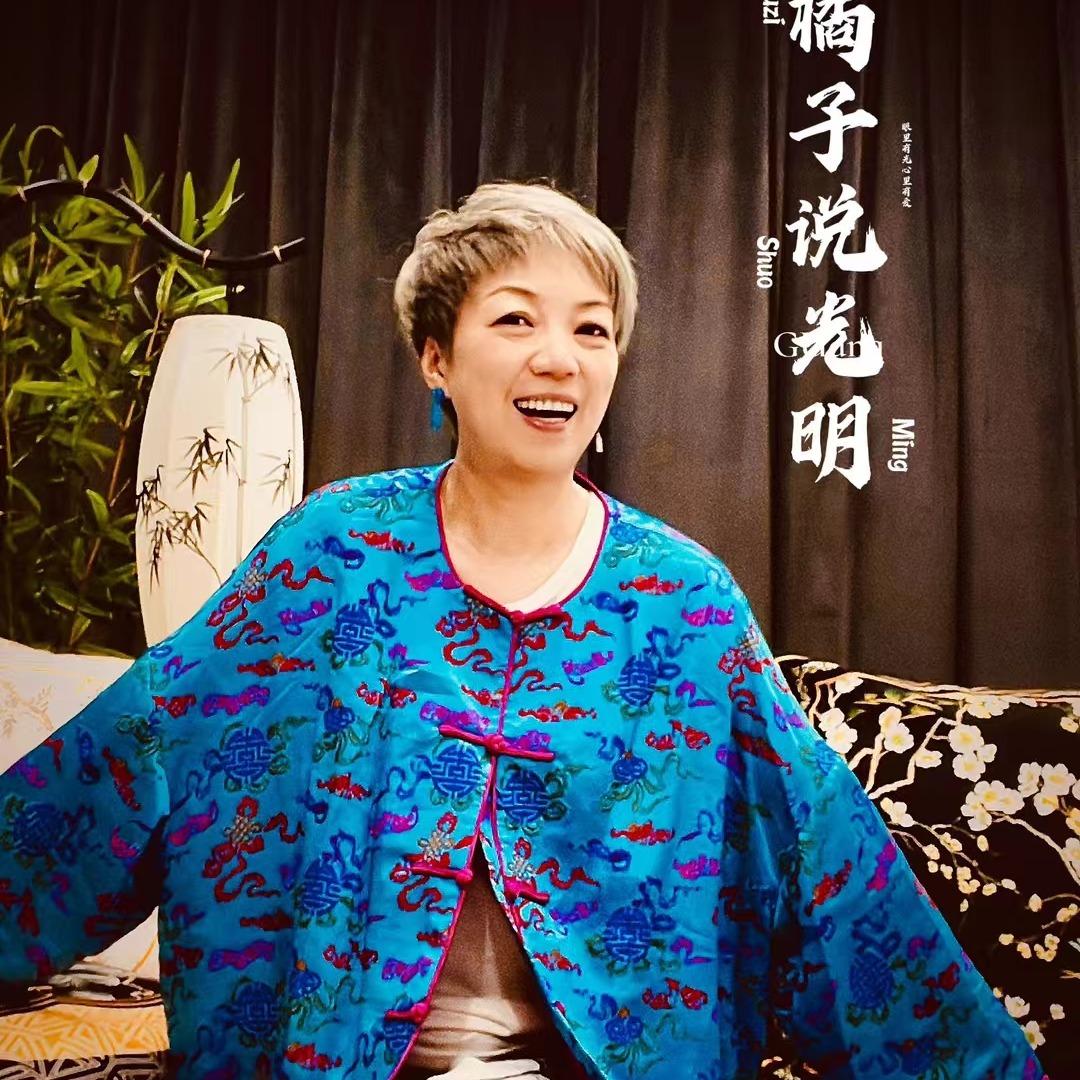 小橘子说光明