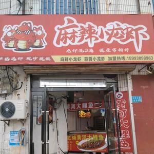 麻辣小龙虾(大三角店)官方号