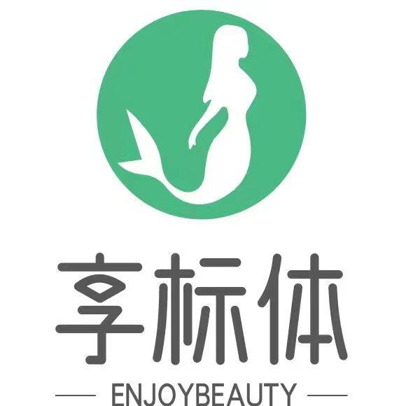 享标体身材管理（万客隆商城店）