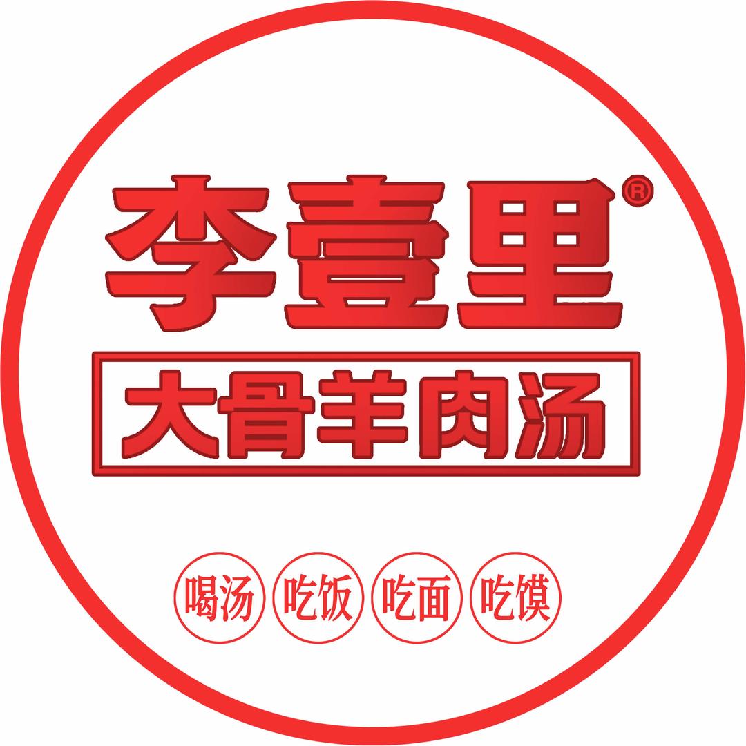 李壹里·大骨羊肉汤（鹏成羊汤凤凰城店）