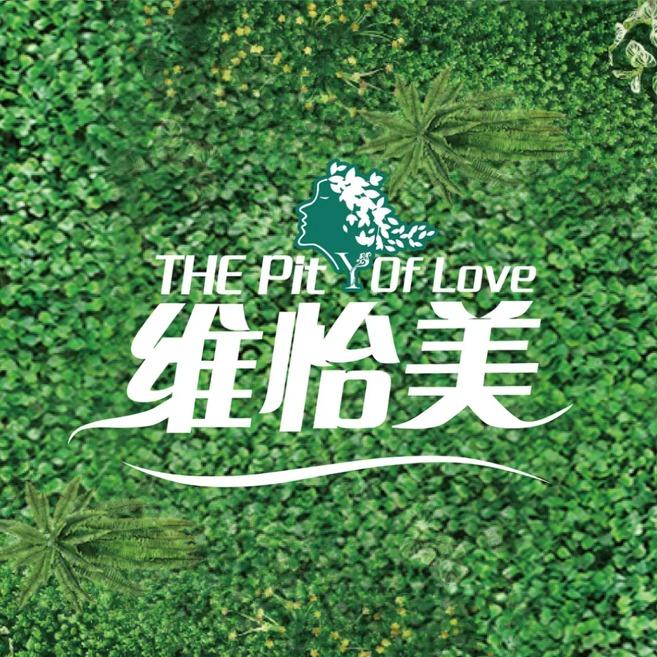 维怡美(淡水星河丹堤店)