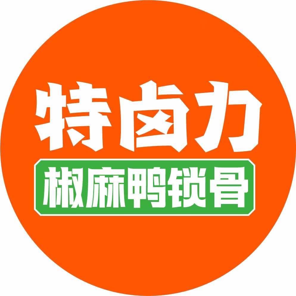 特卤力椒麻鸭锁骨（永兴店）