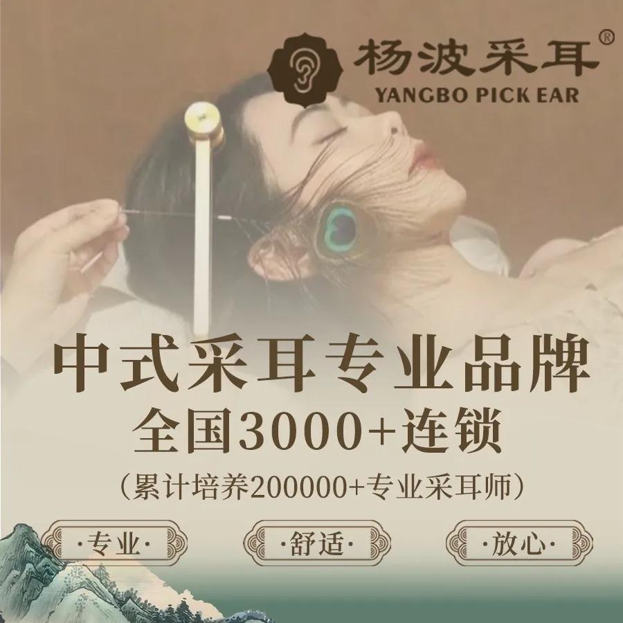 杨波采耳(阜阳总店)专用号