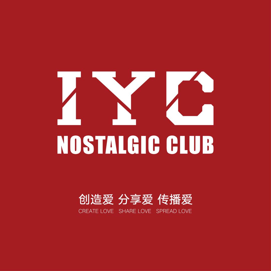 IYC爱盐城国潮俱乐部