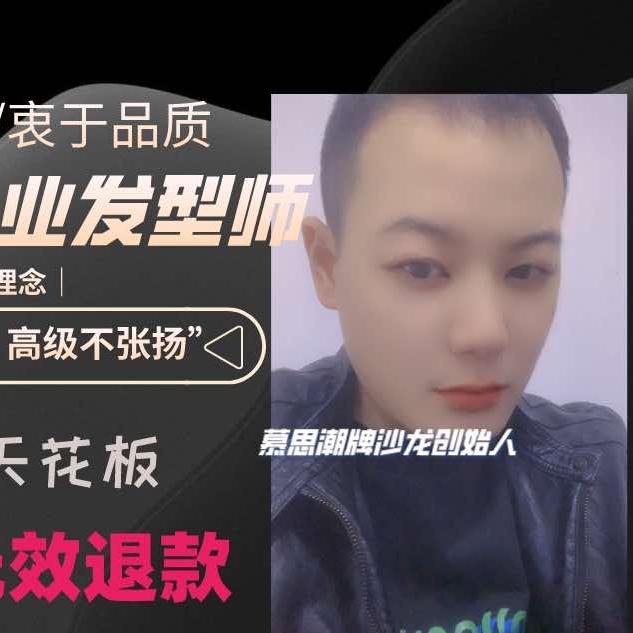 慕思潮牌沙龙（鸿润甲第店)