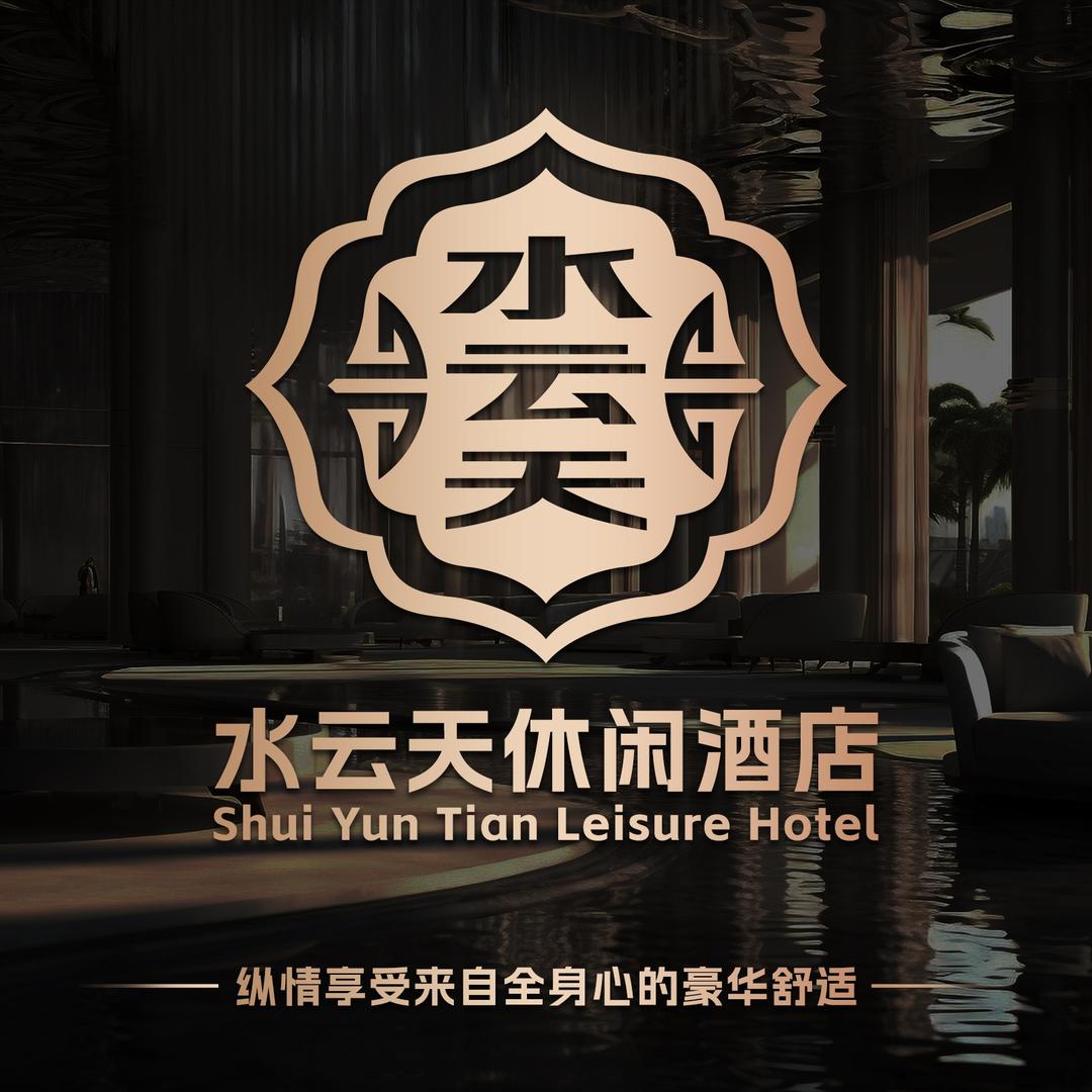 水云天酒店