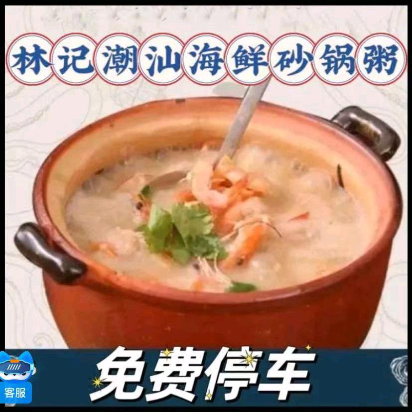 林记潮汕砂锅粥大排档