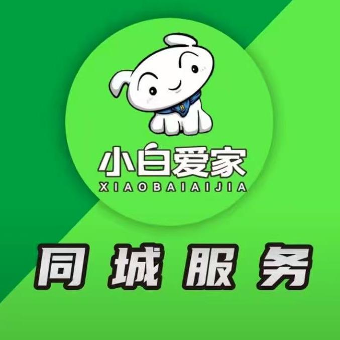 沈阳小白爱家家庭维修