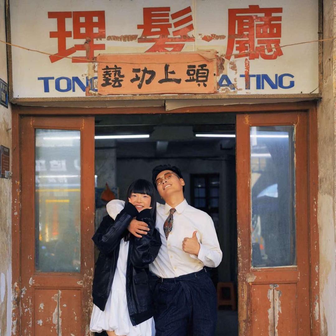 新男青年理发厅