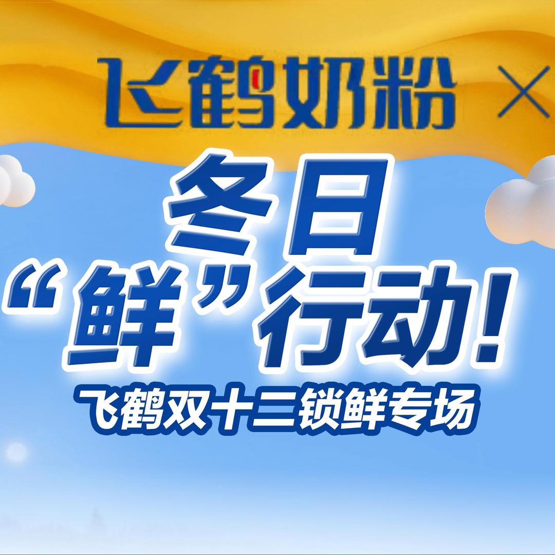 飞鹤品牌推荐官安安宝贝