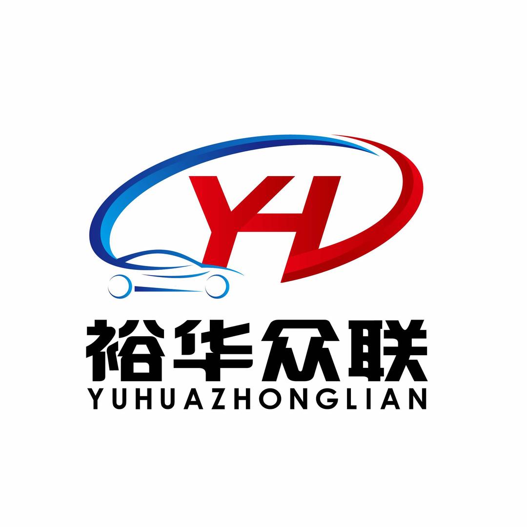裕华众联汽车服务中心