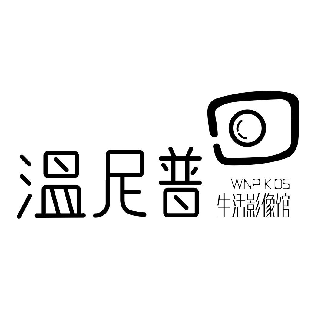 温尼普儿童摄影(随州店)官方号