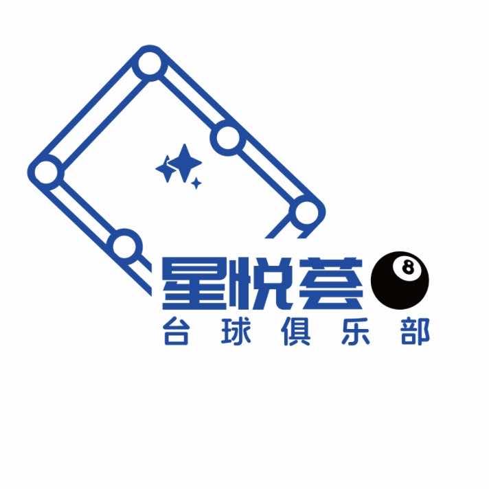 星悦荟台球俱乐部