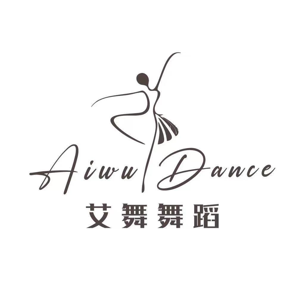 艾舞舞蹈国际艺术中心(牡丹江路店)官方号