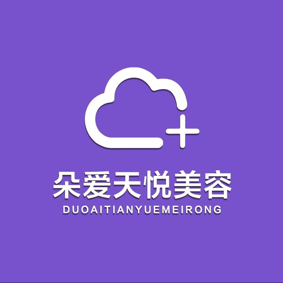 朵爱天悦美容福利官