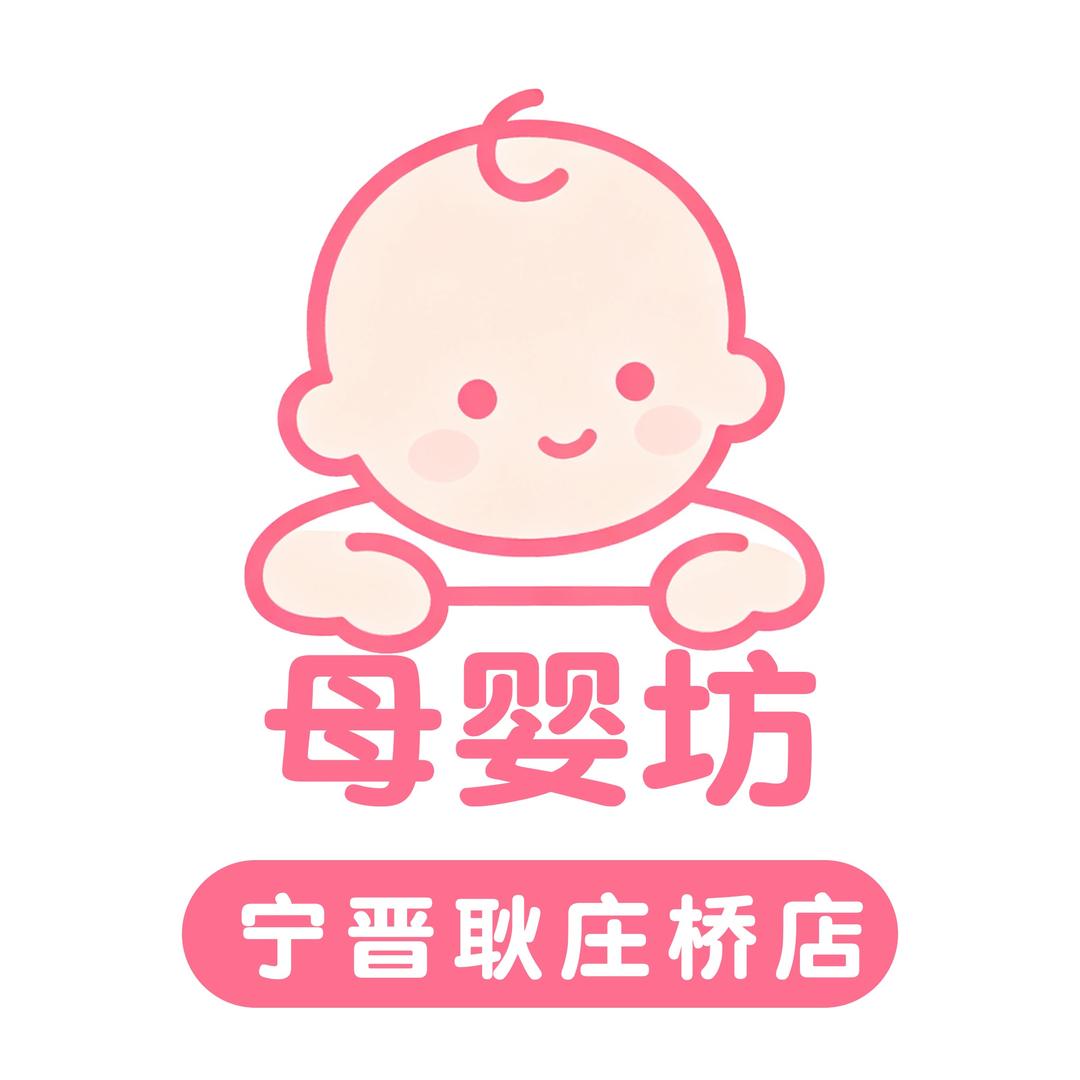 母婴坊(耿庄桥店)云川甄慧
