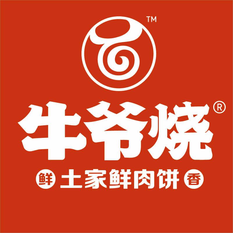 牛爷烧土家鲜肉饼（红谷滩万达广场店）