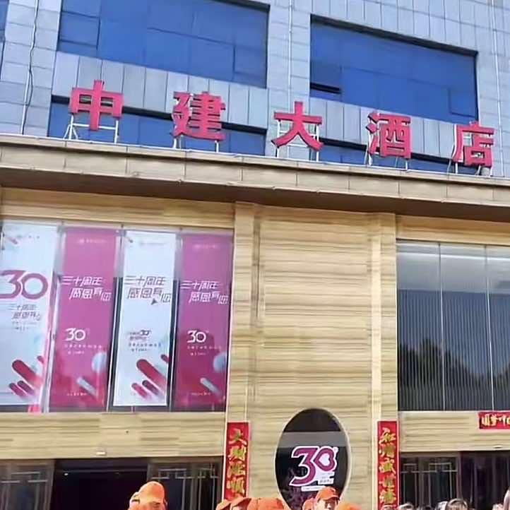 中建大酒店