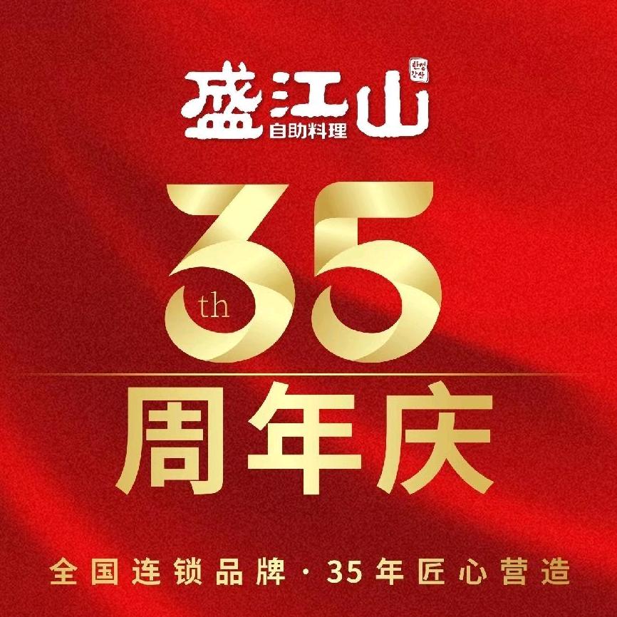 盛江山自助料理（海亮店）