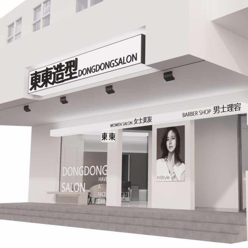 镇平县东东造型