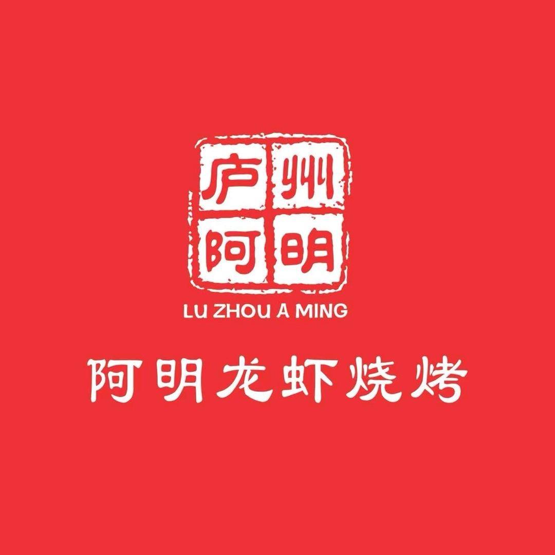 庐州阿明龙虾烧烤