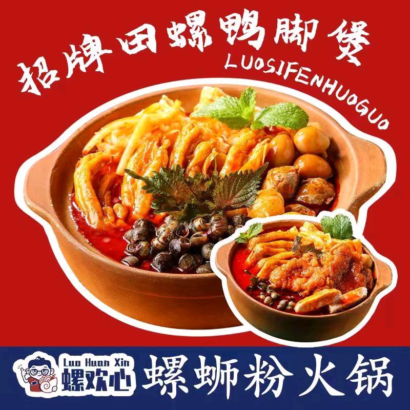 螺欢心·螺蛳粉火锅（东莞南城店）