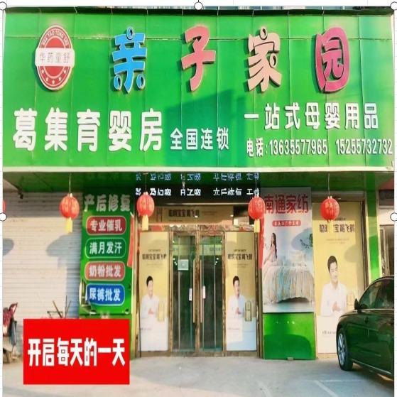 葛集亲子家园《张品》