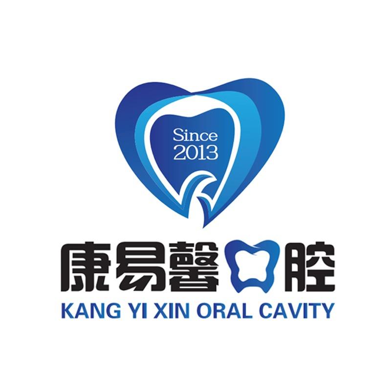 康易馨口腔