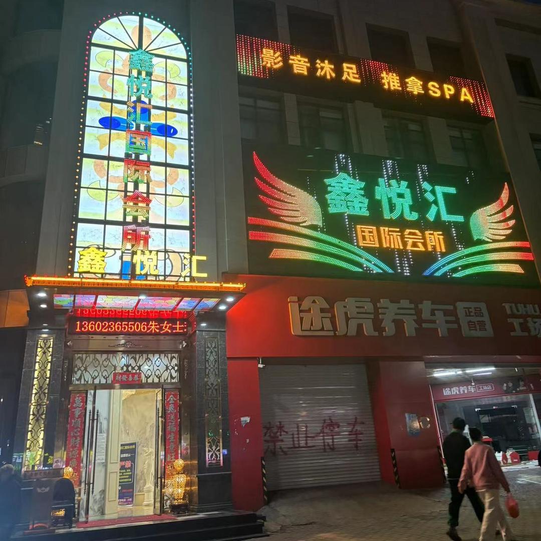 鑫悦汇（官方）