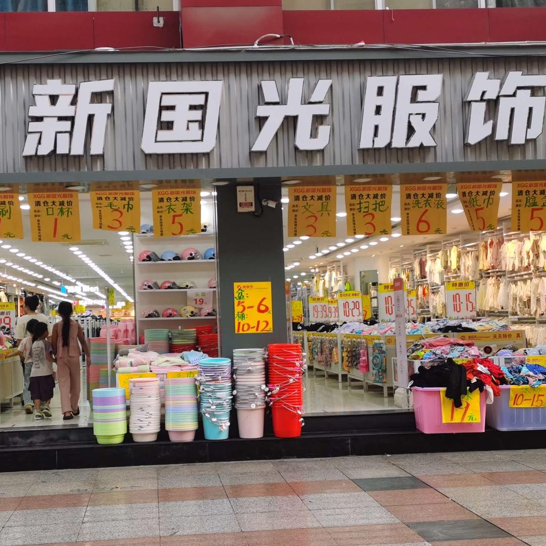 新国光服饰（河池店）