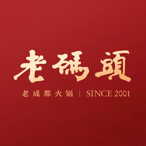 老码头火锅福州正大广场店