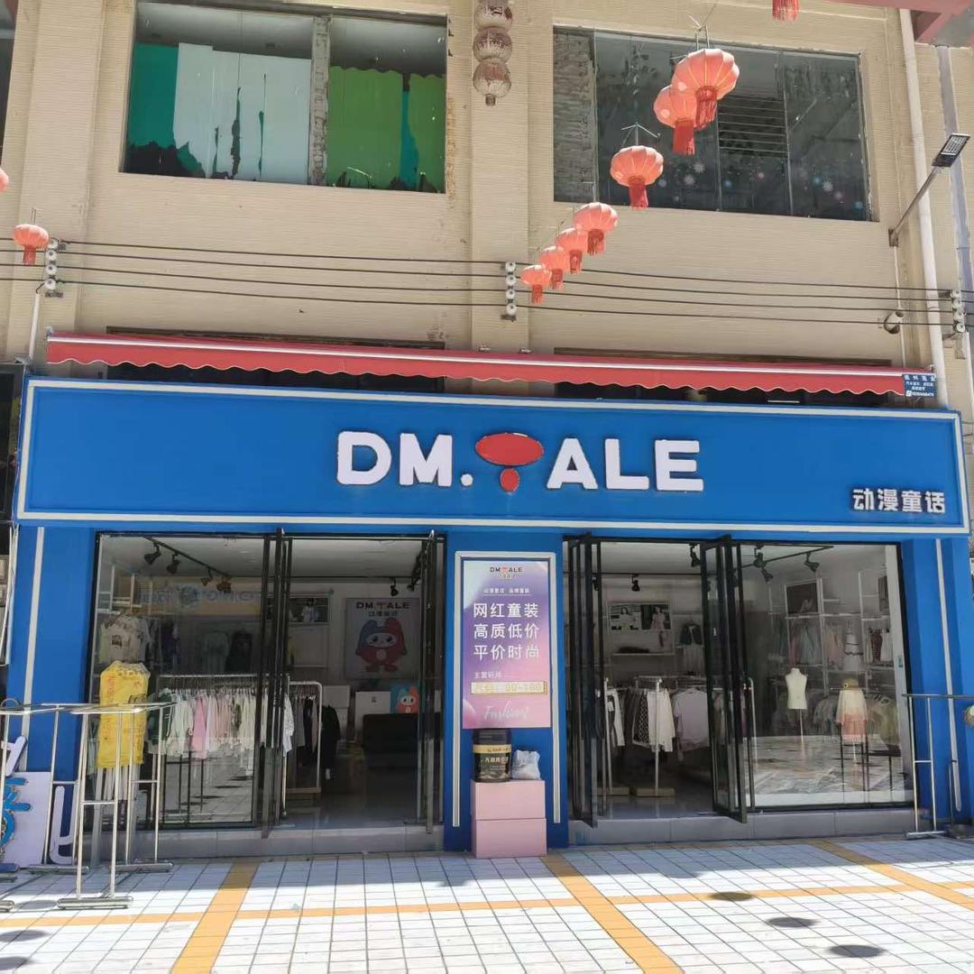 动漫童话童装(边阳店)官方号